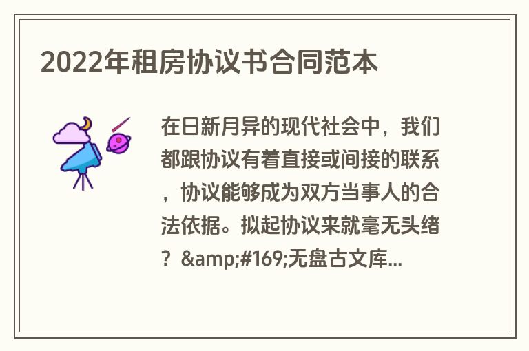 2022年租房协议书合同范本