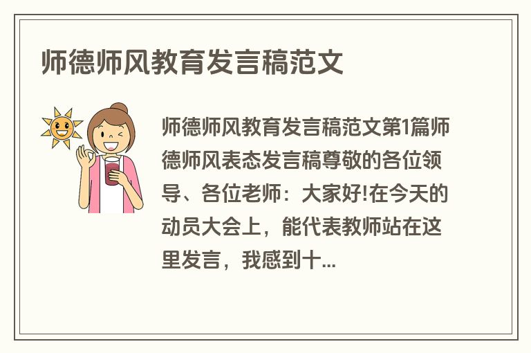 师德师风教育发言稿范文