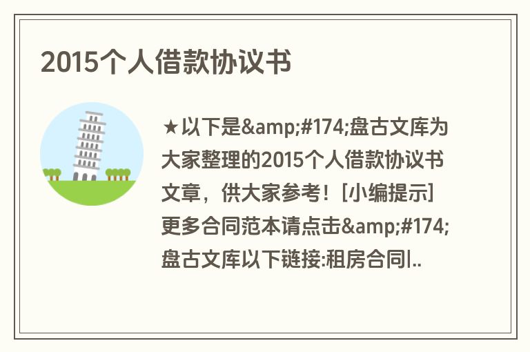 2015个人借款协议书