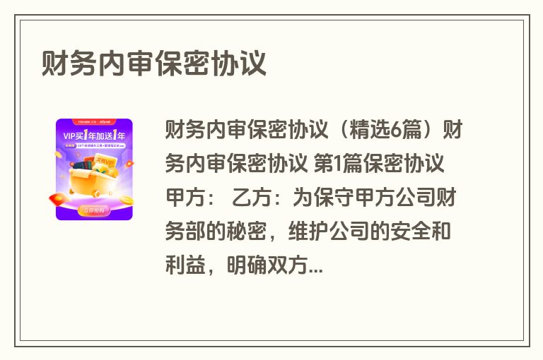 财务内审保密协议