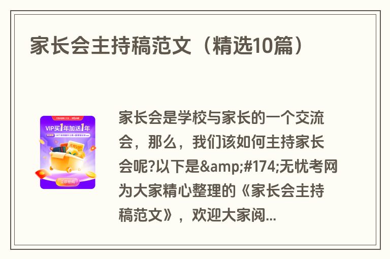 家长会主持稿范文（精选10篇）