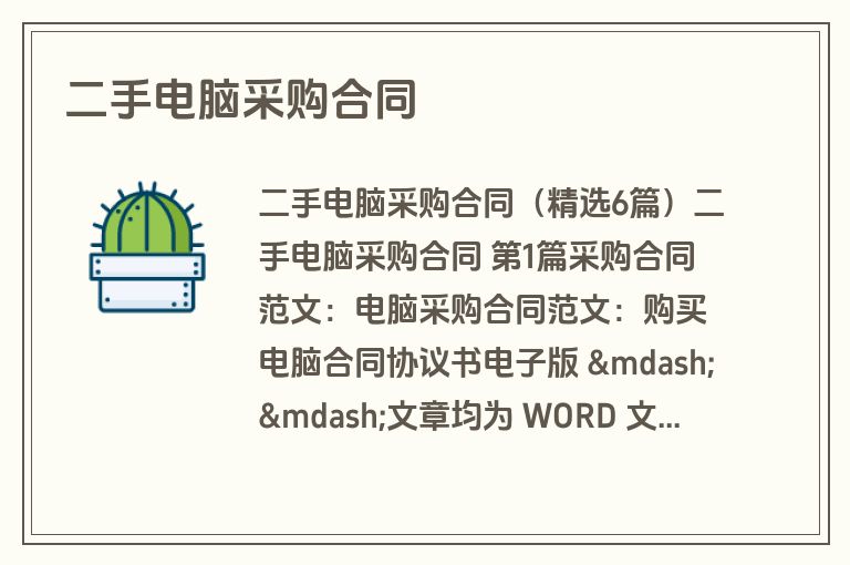 二手电脑采购合同