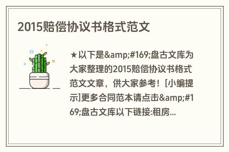 2015赔偿协议书格式范文