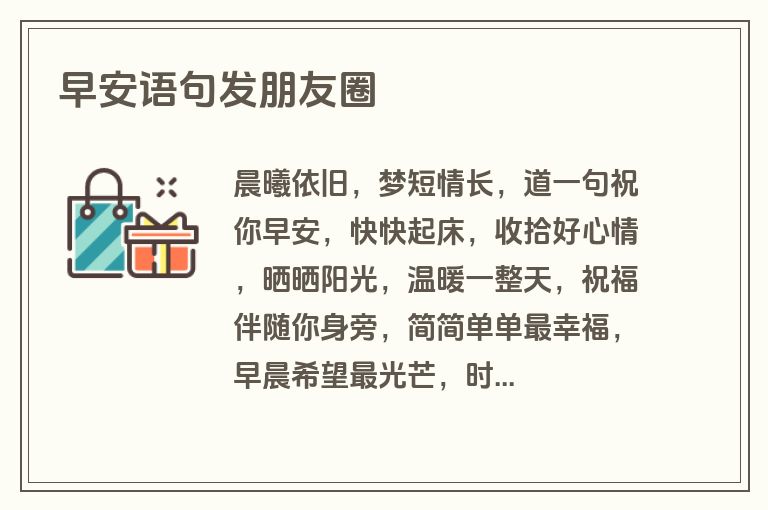 早安语句发朋友圈