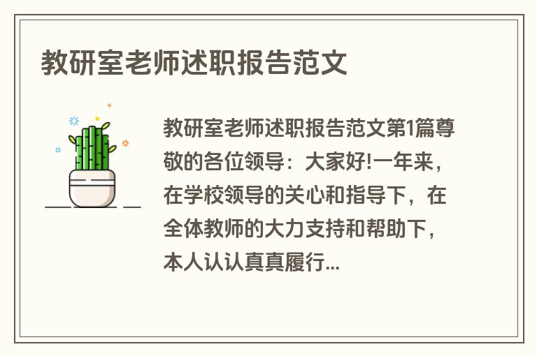 教研室老师述职报告范文