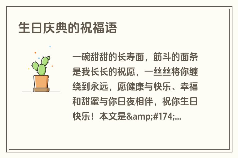 生日庆典的祝福语