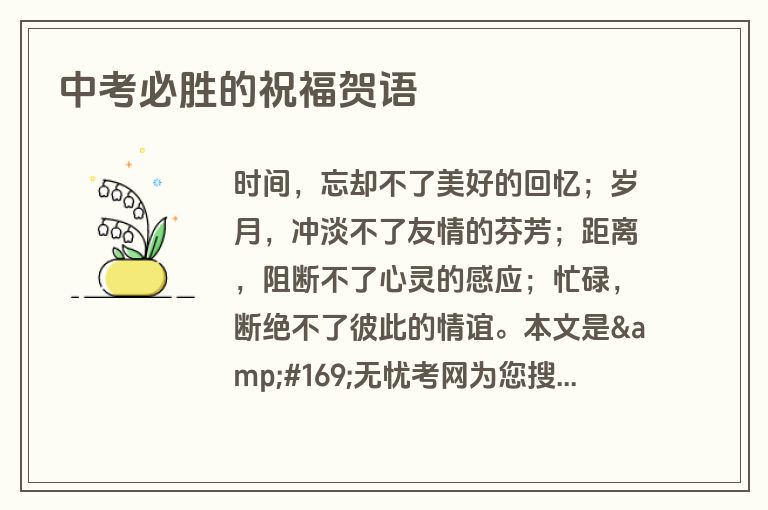 中考必胜的祝福贺语