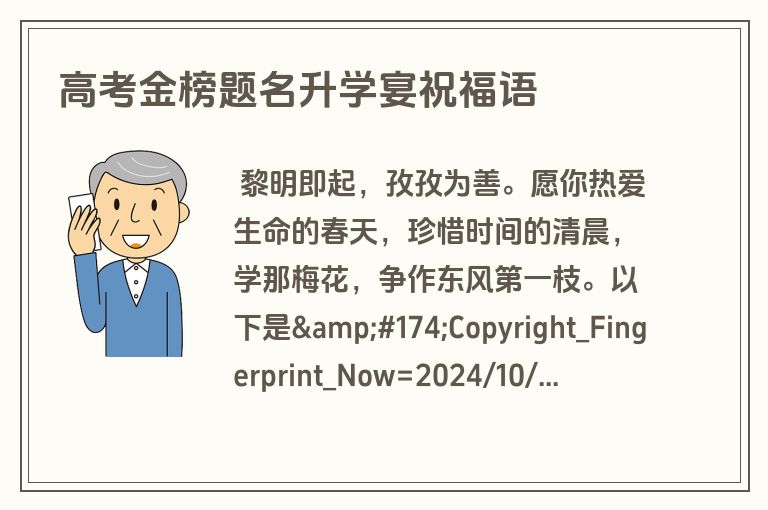 高考金榜题名升学宴祝福语