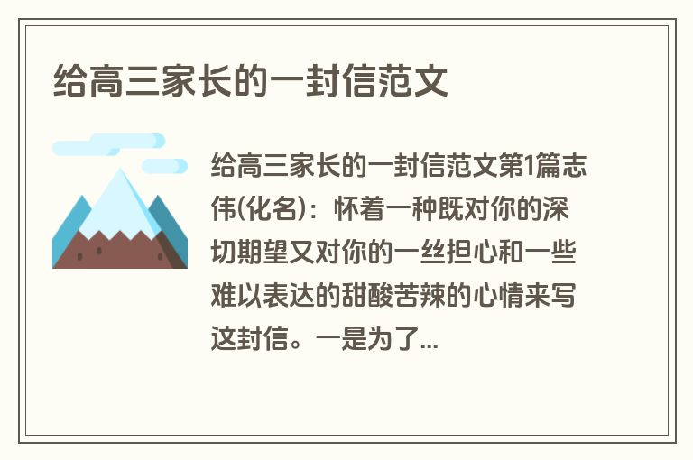 给高三家长的一封信范文