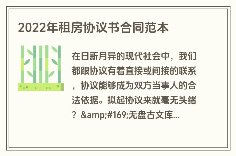 2022年租房协议书合同范本