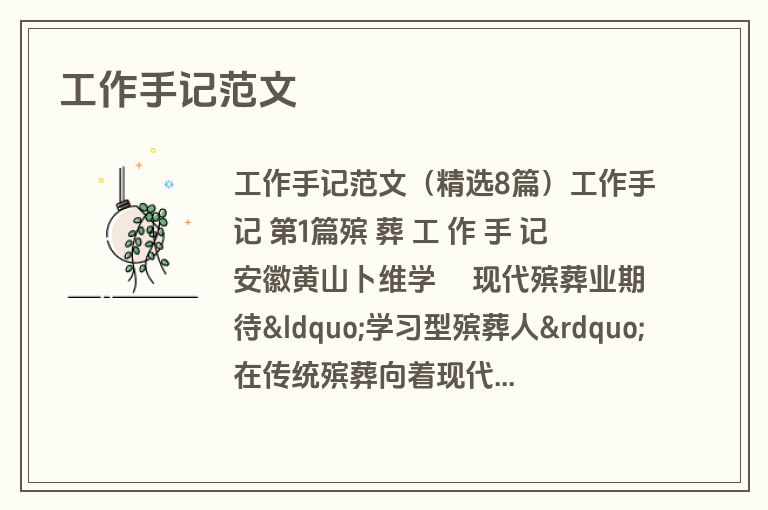 工作手记范文