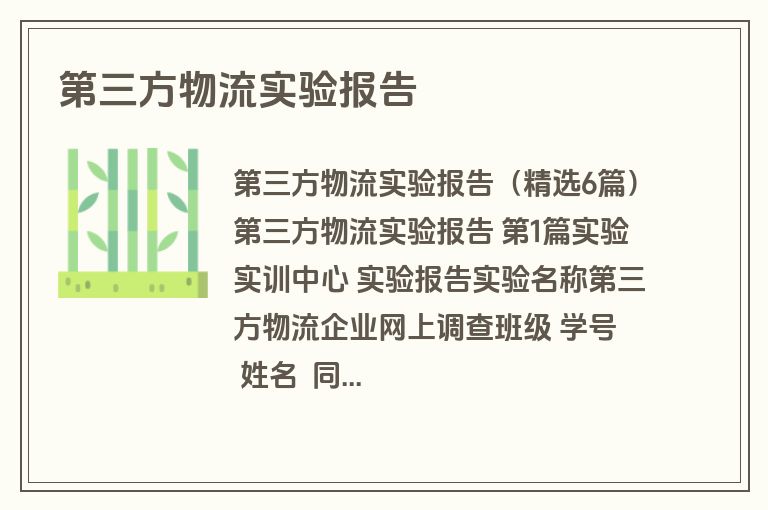 第三方物流实验报告