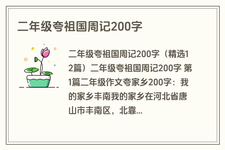 二年级夸祖国周记200字