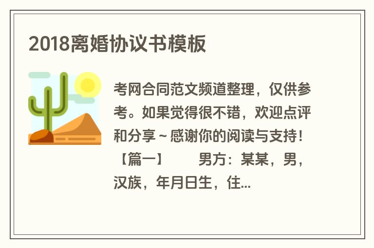 2018离婚协议书模板