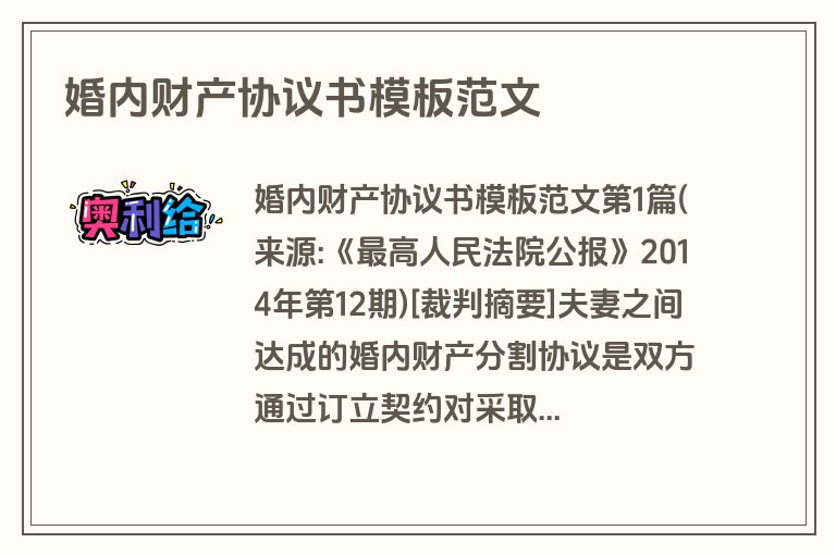 婚内财产协议书模板范文