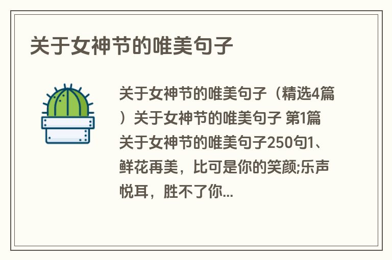 关于女神节的唯美句子