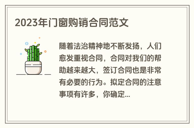 2023年门窗购销合同范文