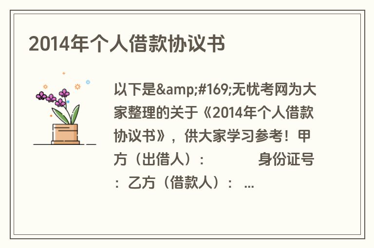 2014年个人借款协议书