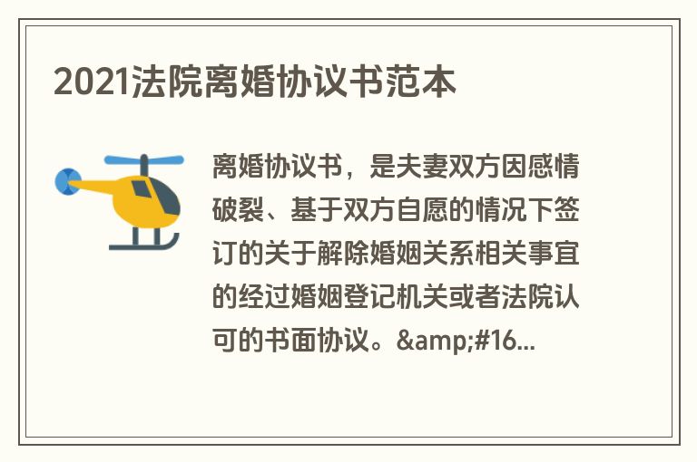 2021法院离婚协议书范本