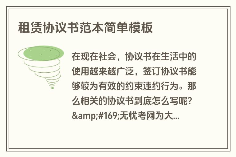 租赁协议书范本简单模板