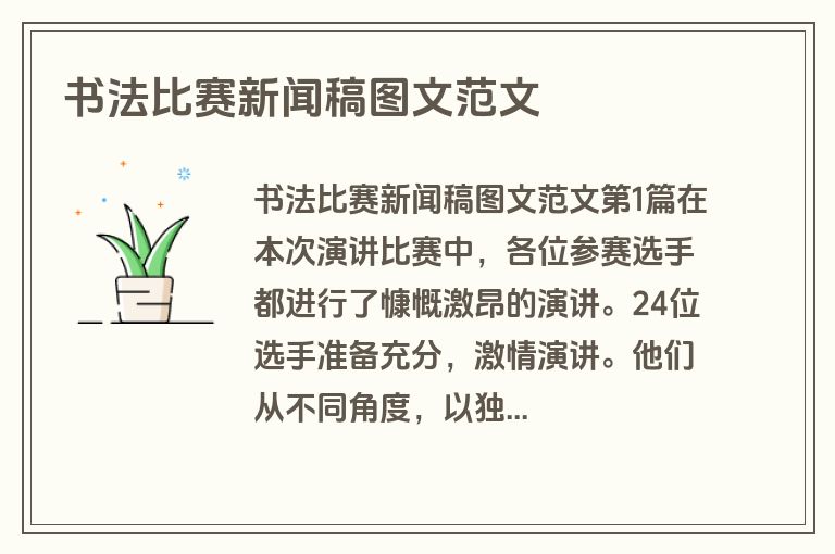 书法比赛新闻稿图文范文