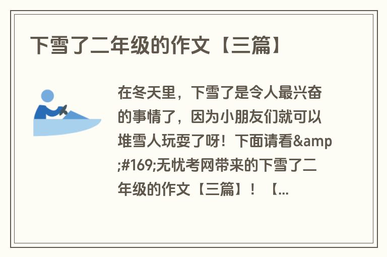 下雪了二年级的作文【三篇】