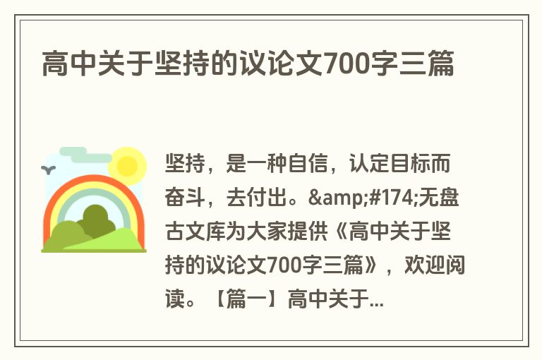 高中关于坚持的议论文700字三篇