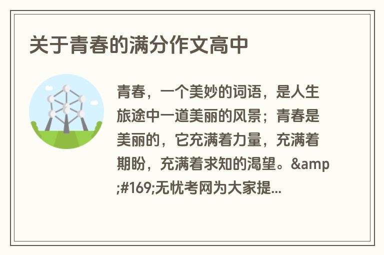 关于青春的满分作文高中