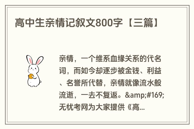 高中生亲情记叙文800字【三篇】 高中生亲情记叙文800字【三篇】