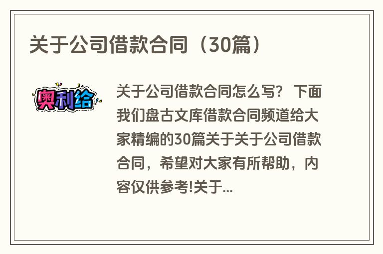 关于公司借款合同（30篇）