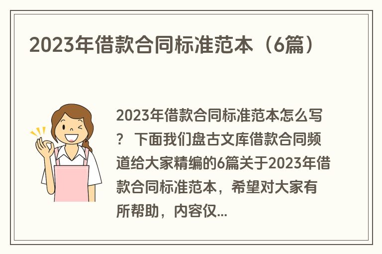 2023年借款合同标准范本（6篇）