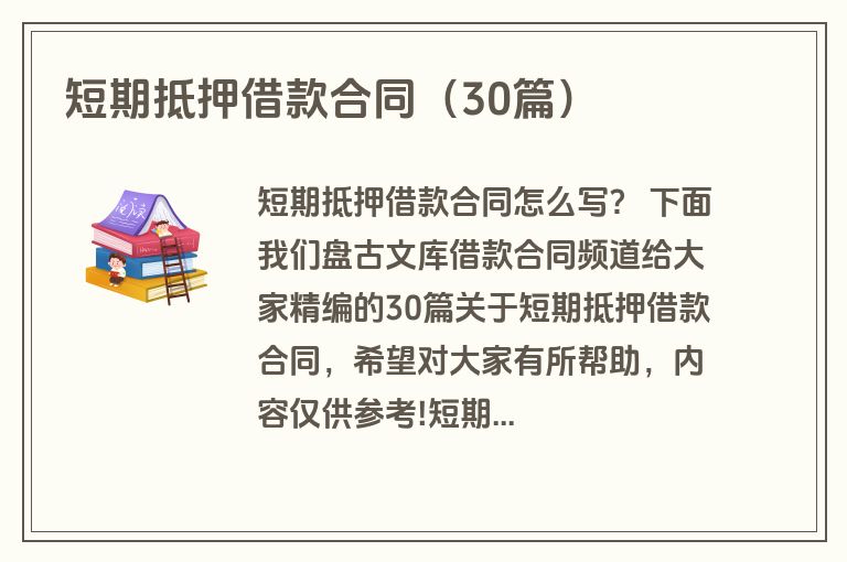 短期抵押借款合同（30篇）