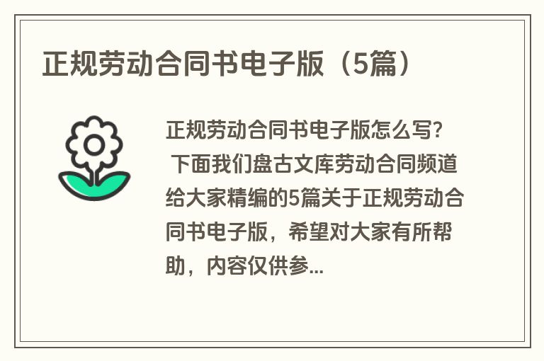 正规劳动合同书电子版（5篇）