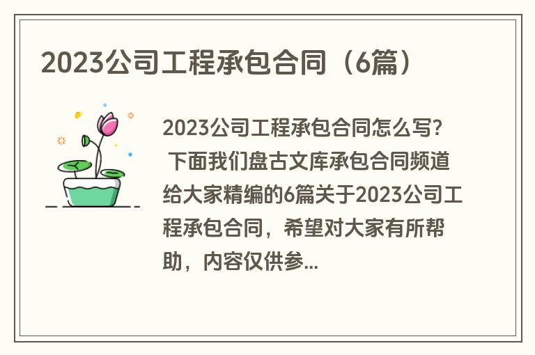 2023公司工程承包合同（6篇）