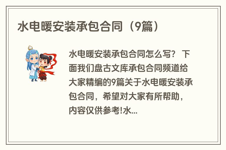 水电暖安装承包合同（9篇）