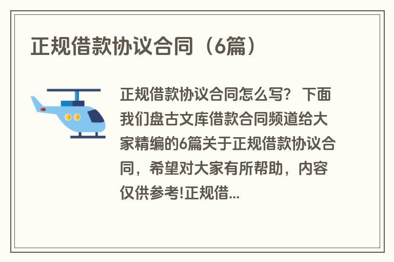正规借款协议合同（6篇）