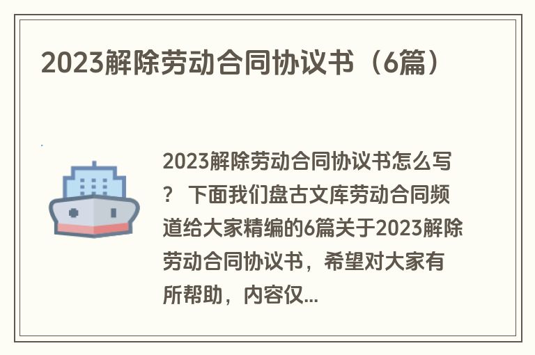 2023解除劳动合同协议书（6篇）