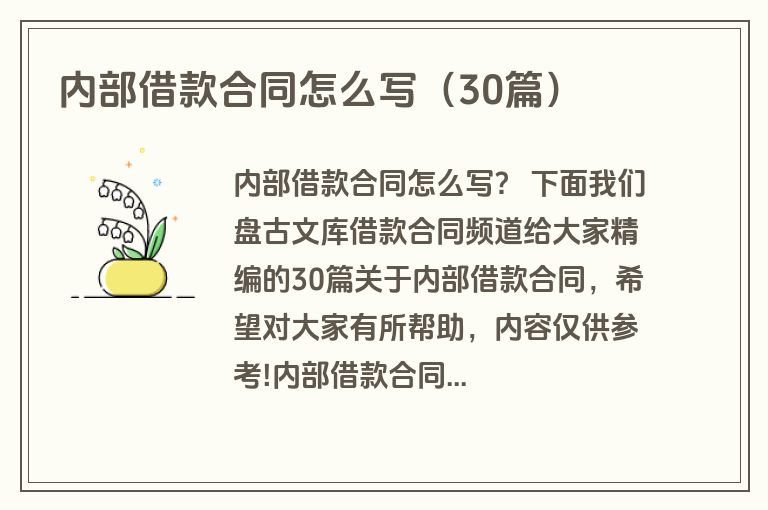 内部借款合同怎么写（30篇）