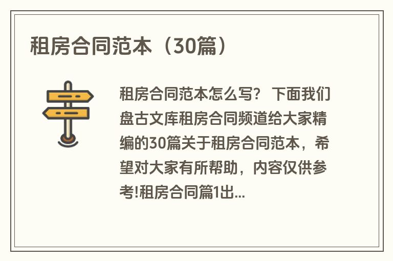 租房合同范本（30篇）