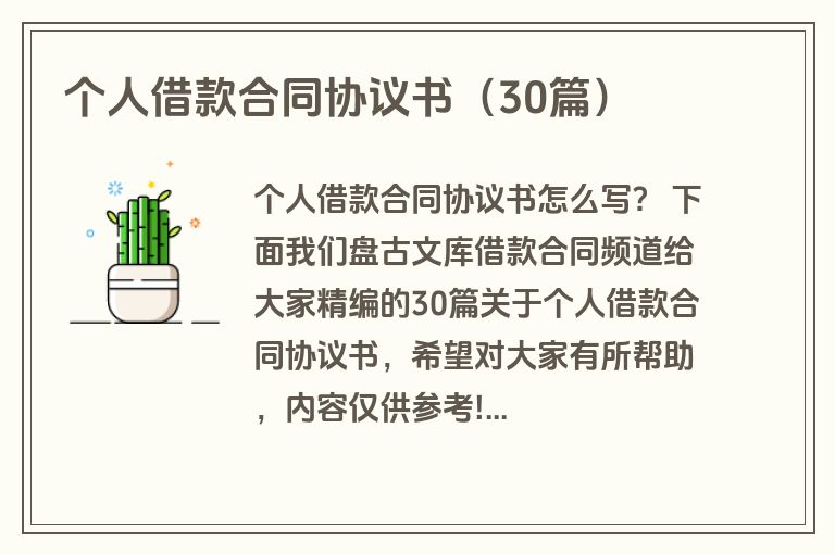 个人借款合同协议书（30篇）