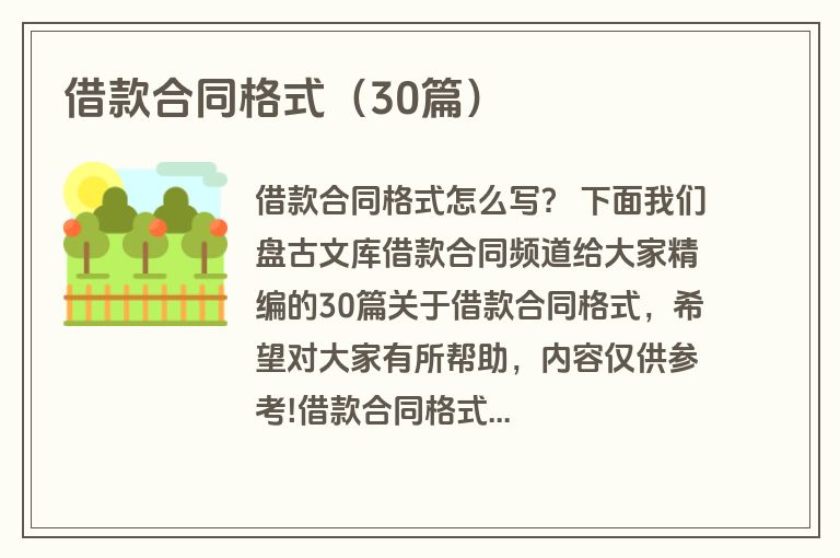 借款合同格式（30篇）