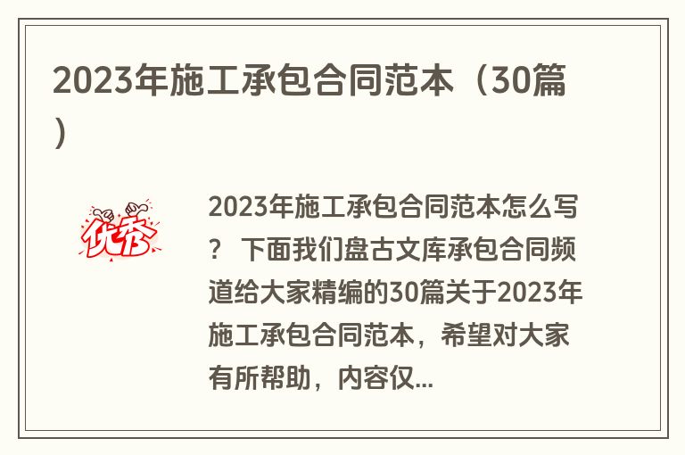 2023年施工承包合同范本（30篇）