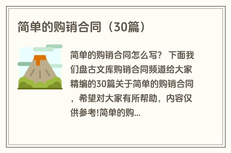 简单的购销合同（30篇）