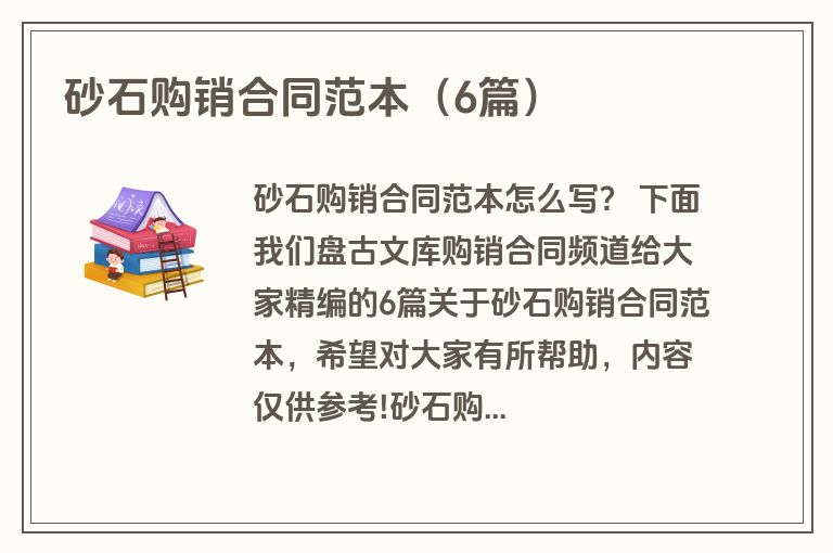 砂石购销合同范本（6篇）