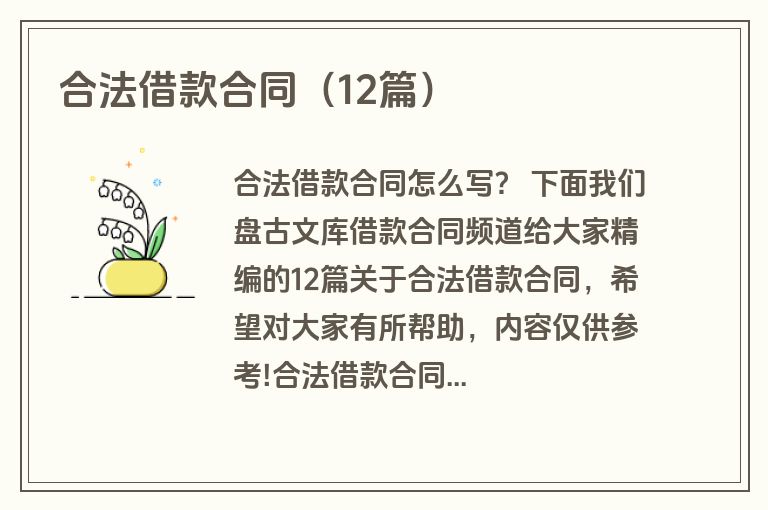 合法借款合同（12篇）