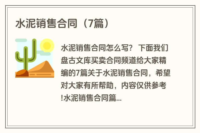 水泥销售合同（7篇）