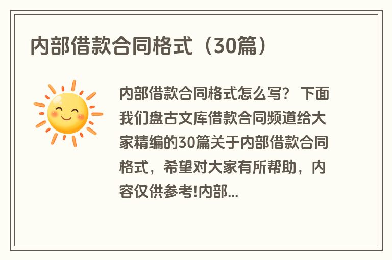 内部借款合同格式（30篇）