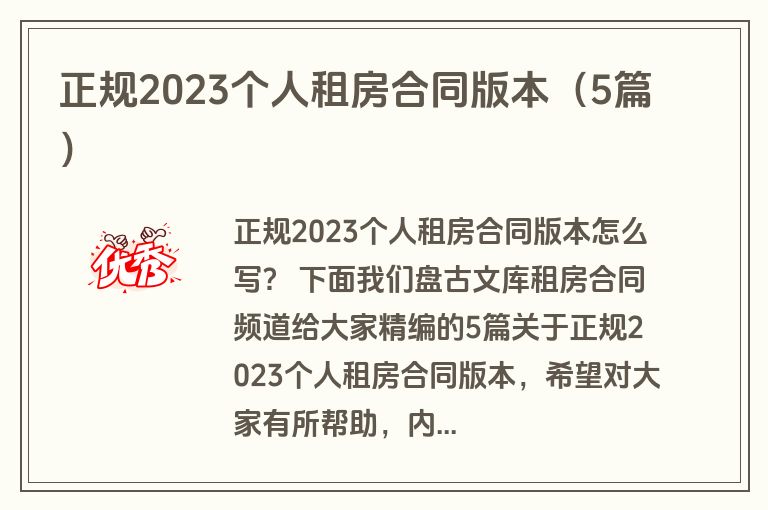 正规2023个人租房合同版本（5篇）