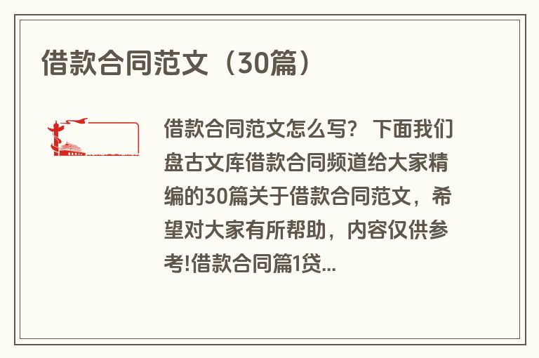 借款合同范文（30篇）