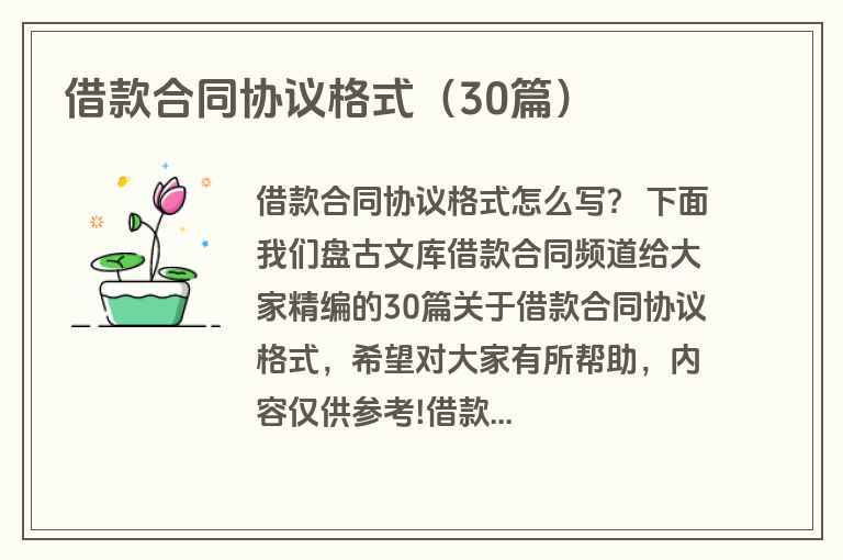 借款合同协议格式（30篇）